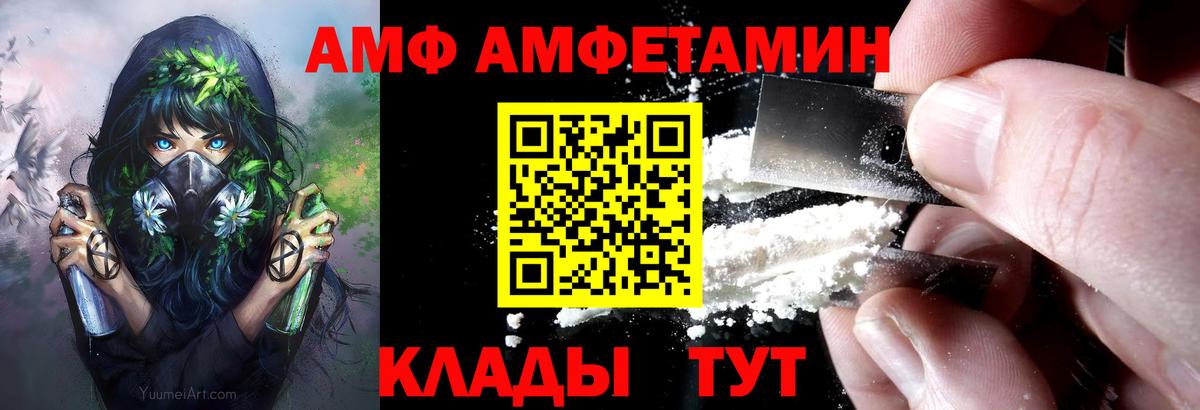 АМФ  Вход с VPN  Красноперекопск  Amphetamine  АМФ VHQ 