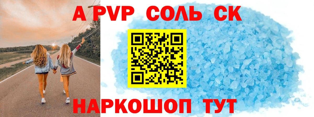 Alpha PVP кристаллы  Alpha-PVP  что такое   Альфа ПВП мука  Вход с VPN  Красноперекопск 