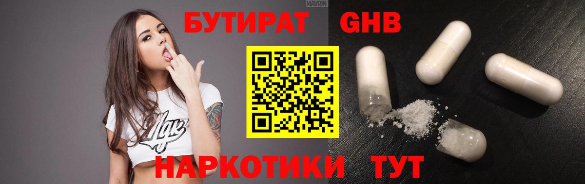 БУТИРАТ BDO  Вход с VPN  Красноперекопск 