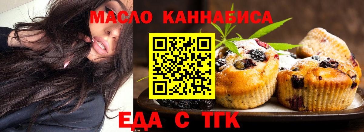 Красноперекопск  Еда ТГК марихуана  Вход с VPN 