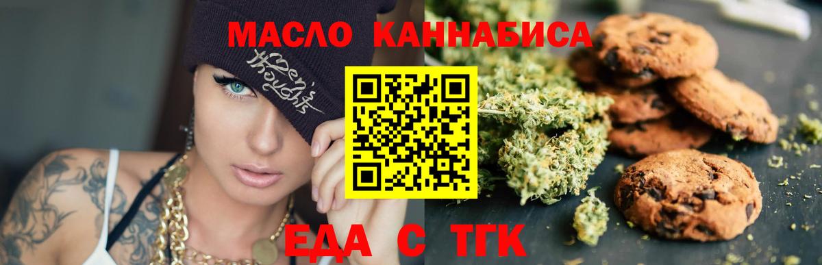 Печенье с ТГК марихуана Красноперекопск