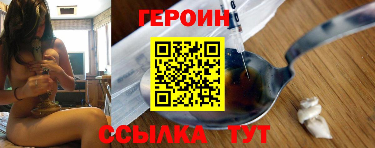 Красноперекопск  ГЕРОИН хмурый  Вход с VPN 