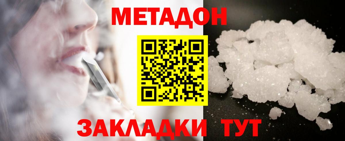 Красноперекопск  Метадон кристалл  Вход с VPN  МЕТАДОН белоснежный 