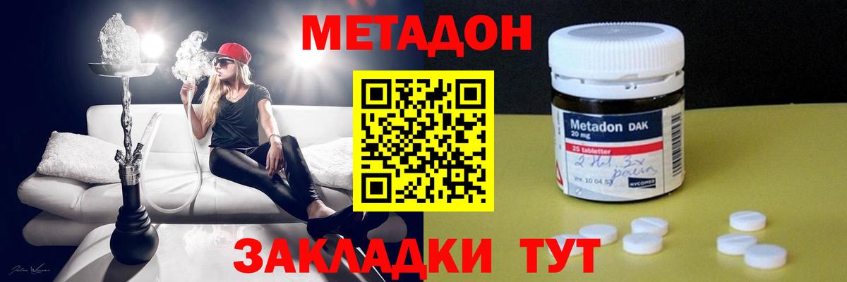 Метадон VHQ Красноперекопск