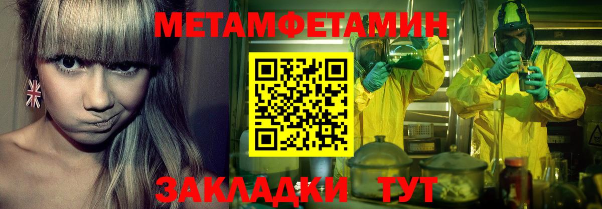 Метамфетамин Methamphetamine Красноперекопск